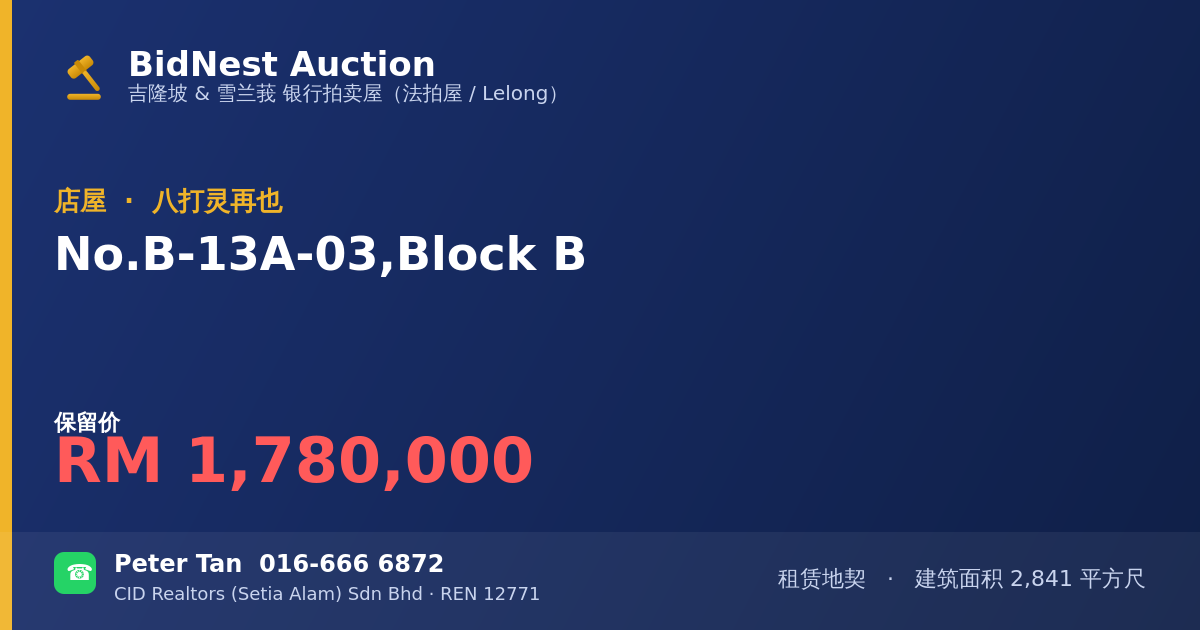 店屋 · No. B-13A-03, Block B