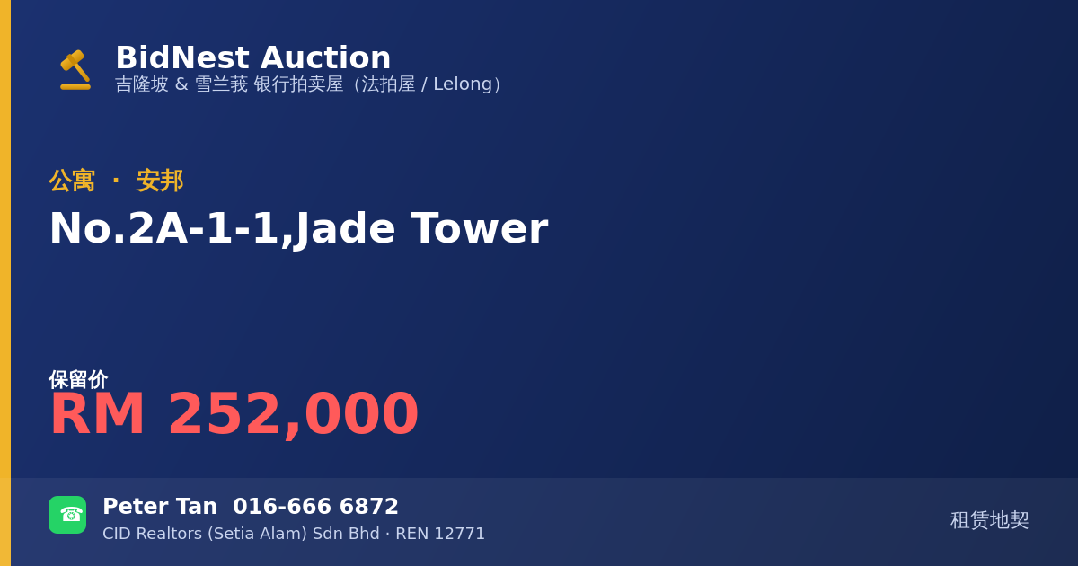 公寓 · No. 2A-1-1, Jade Tower