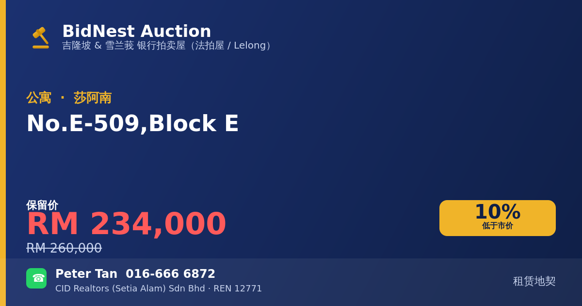 公寓 · No. E-509, Block E