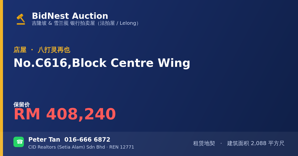 店屋 · No. C616, Block Centre Wing