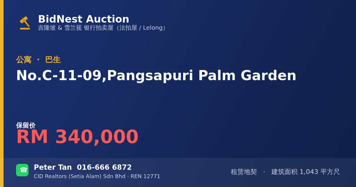 公寓 · No. C-11-09, Pangsapuri Palm Garden