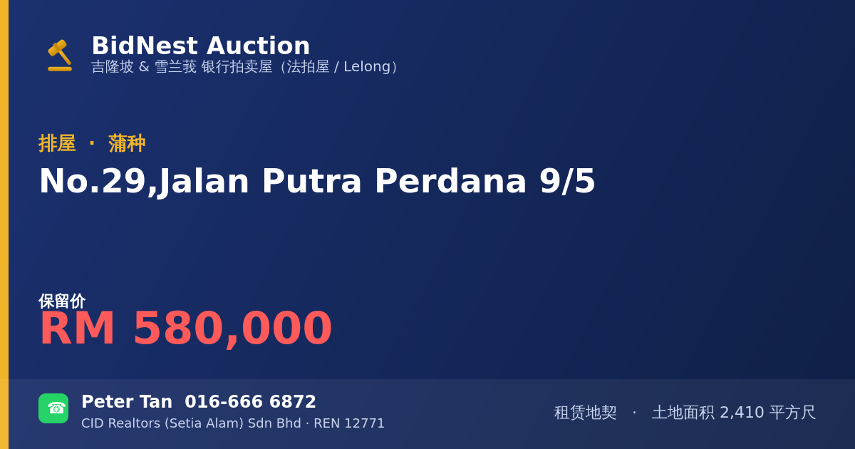 排屋 · No. 29, Jalan Putra Perdana 9/5