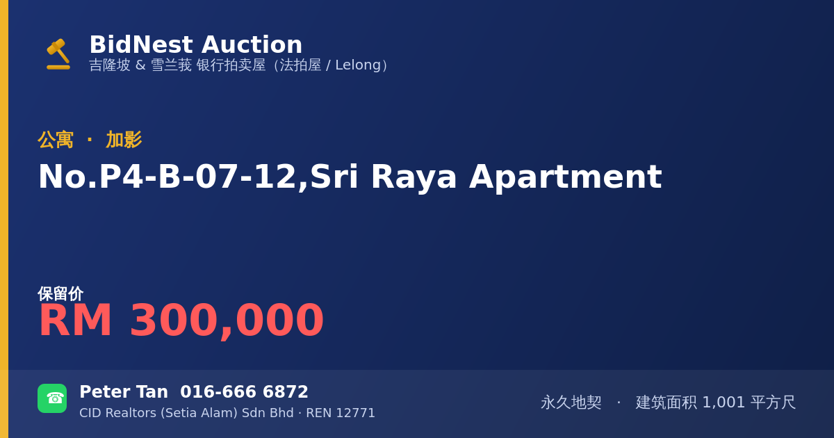 公寓 · No. P4-B-07-12, Sri Raya Apartment