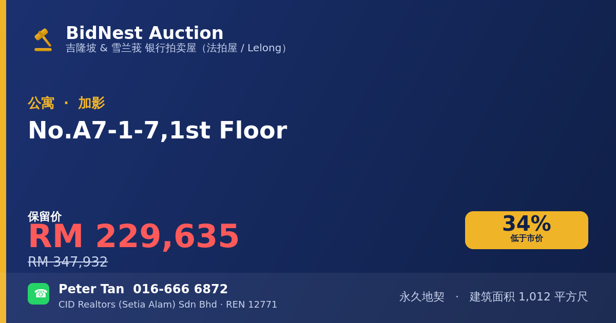 公寓 · No. A7-1-7, 1st Floor