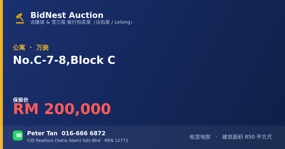 公寓 · No. C-7-8, Block C