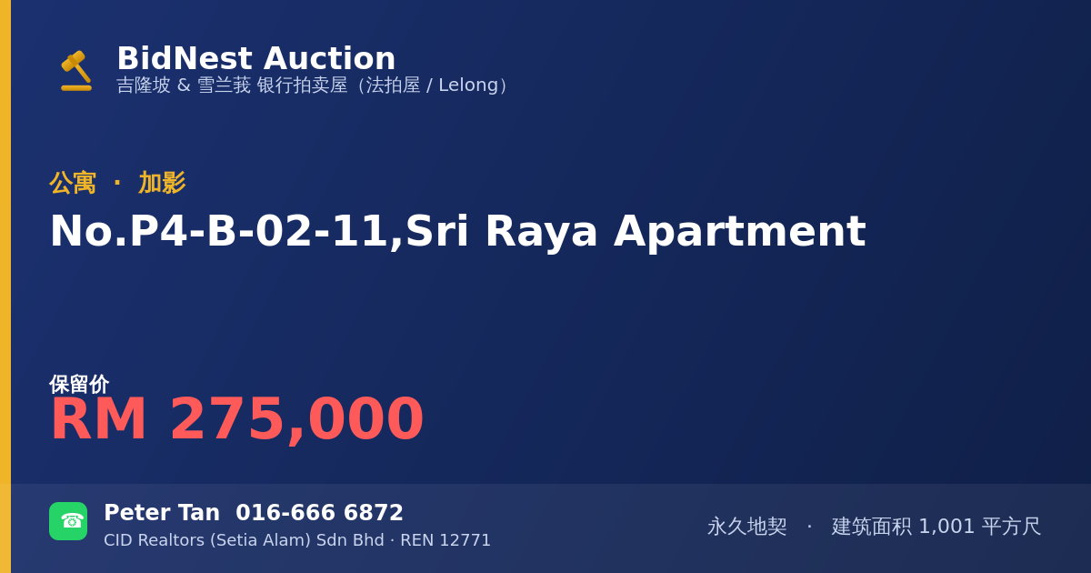 公寓 · No. P4-B-02-11, Sri Raya Apartment