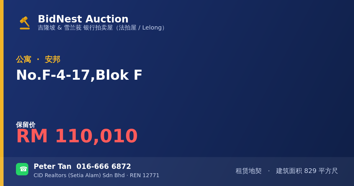公寓 · No. F-4-17, Blok F