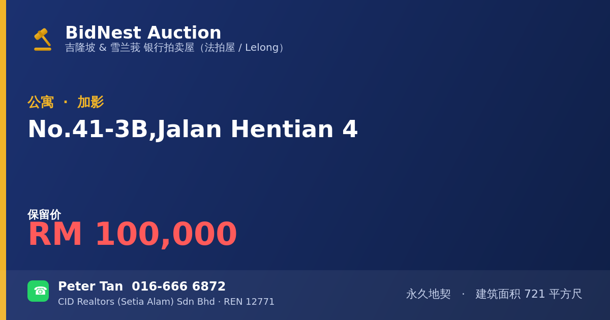 公寓 · No. 41-3B, Jalan Hentian 4