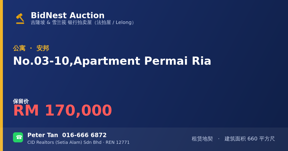 公寓 · No. 03-10, Apartment Permai Ria