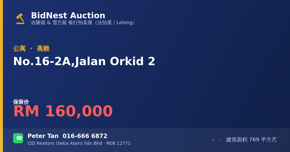 公寓 · No. 16-2A, Jalan Orkid 2