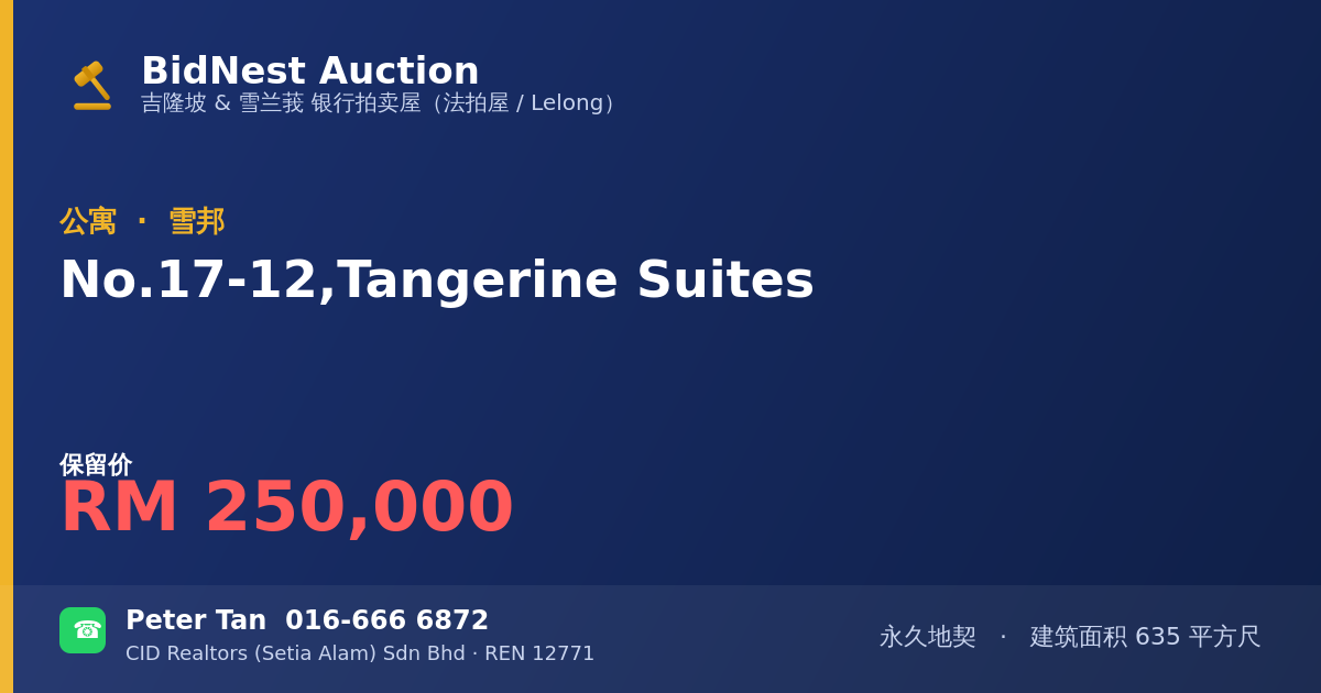 公寓 · No. 17-12, Tangerine Suites