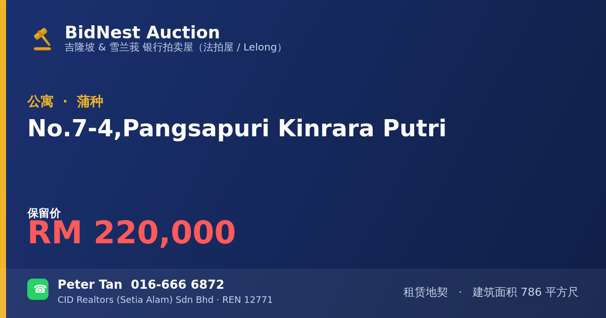 公寓 · No. 7-4, Pangsapuri Kinrara Putri