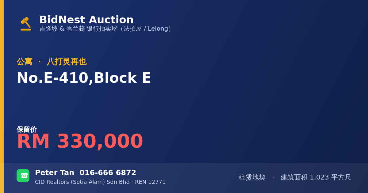 公寓 · No. E-410, Block E
