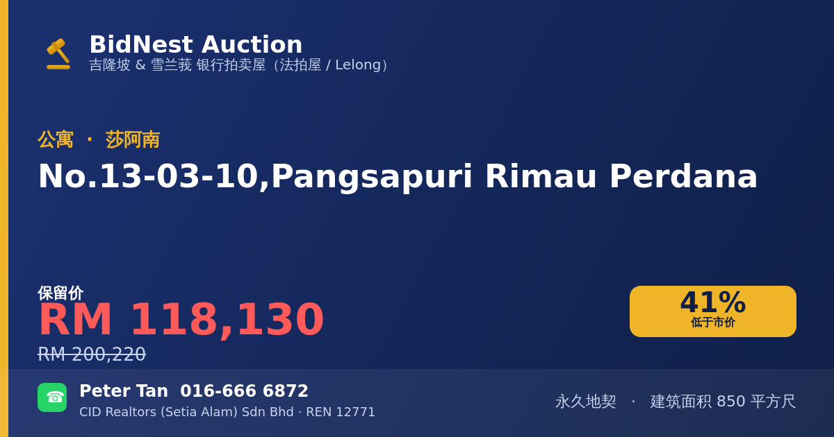 公寓 · No. 13-03-10, Pangsapuri Rimau Perdana