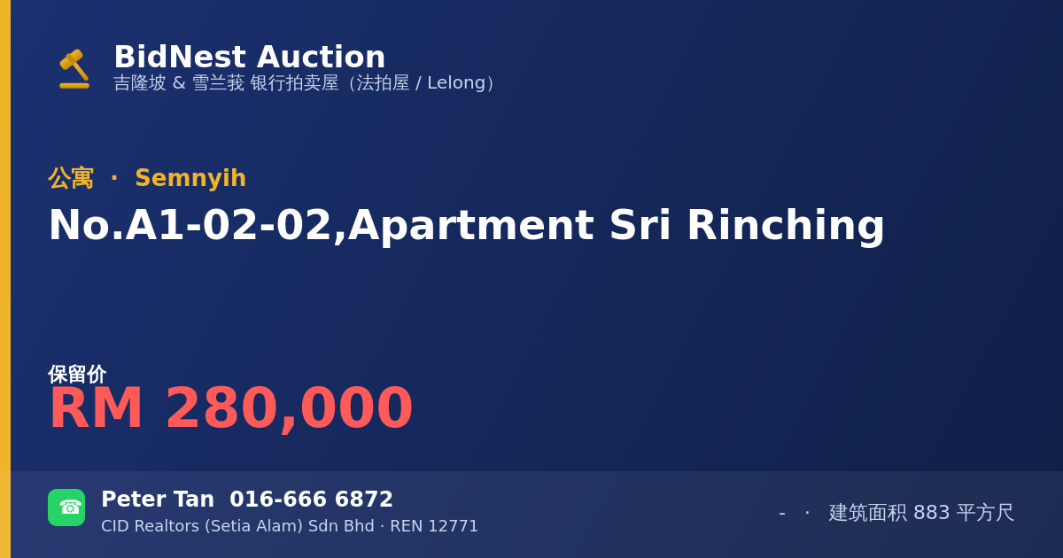 公寓 · No. A1-02-02, Apartment Sri Rinching