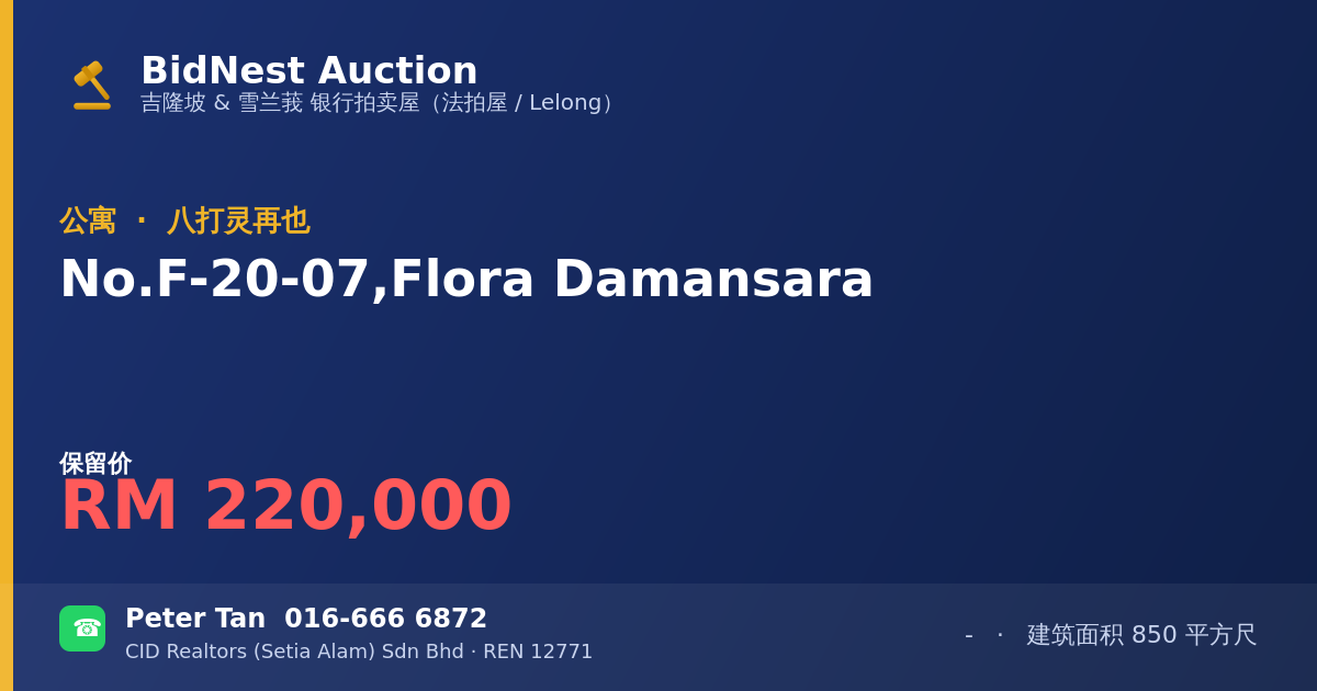 公寓 · No. F-20-07, Flora Damansara