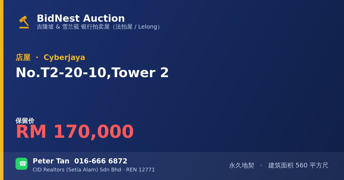 店屋 · No. T2-20-10, Tower 2