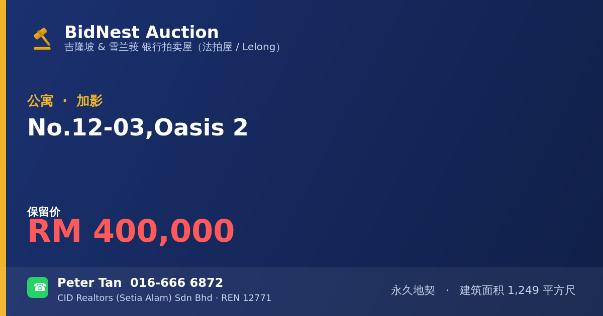 公寓 · No. 12-03, Oasis 2
