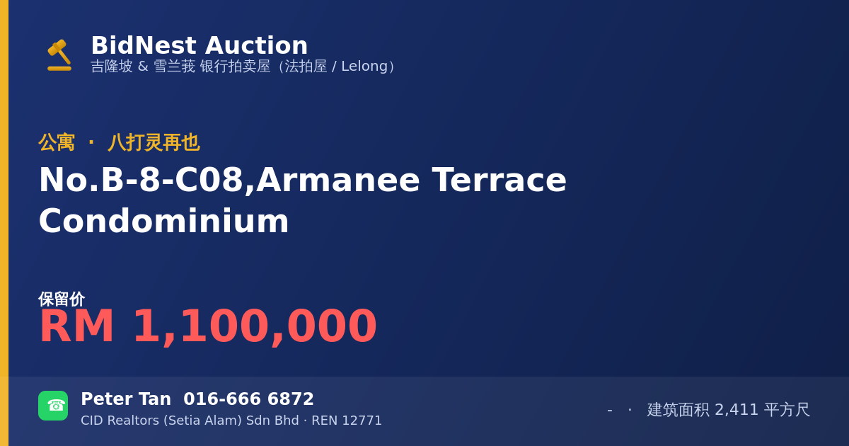 公寓 · No. B-8-C08, Armanee Terrace Condominium
