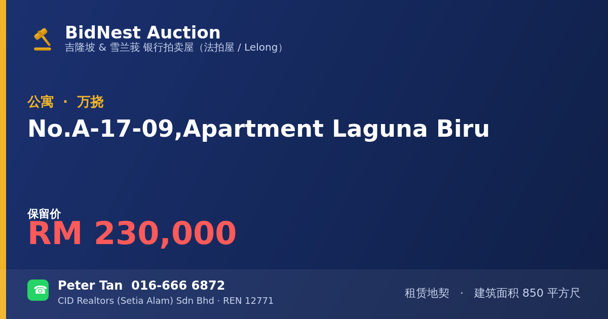 公寓 · No. A-17-09, Apartment Laguna Biru