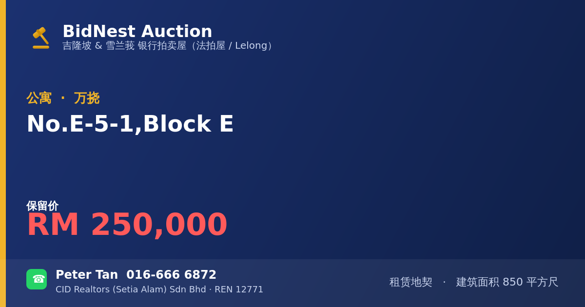 公寓 · No. E-5-1, Block E