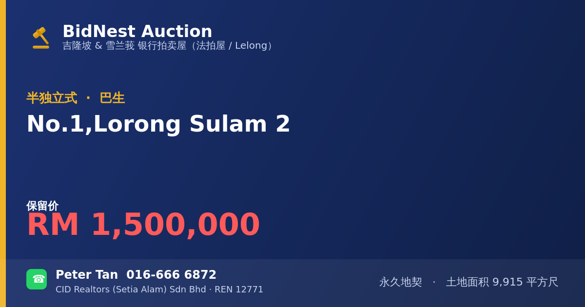 半独立式 · No. 1, Lorong Sulam 2