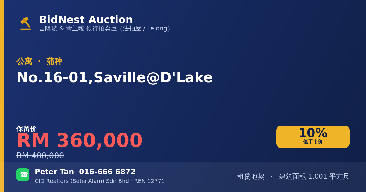 公寓 · No. 16-01, Saville @ D'Lake