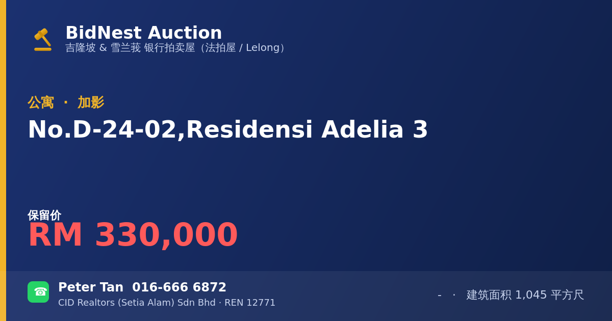 公寓 · No. D-24-02, Residensi Adelia 3