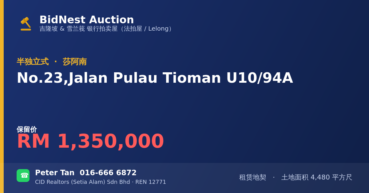 半独立式 · No. 23, Jalan Pulau Tioman U10/94A
