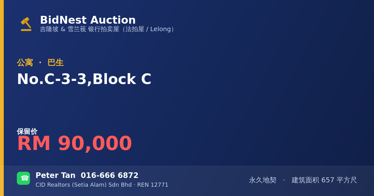 公寓 · No. C-3-3, Block C