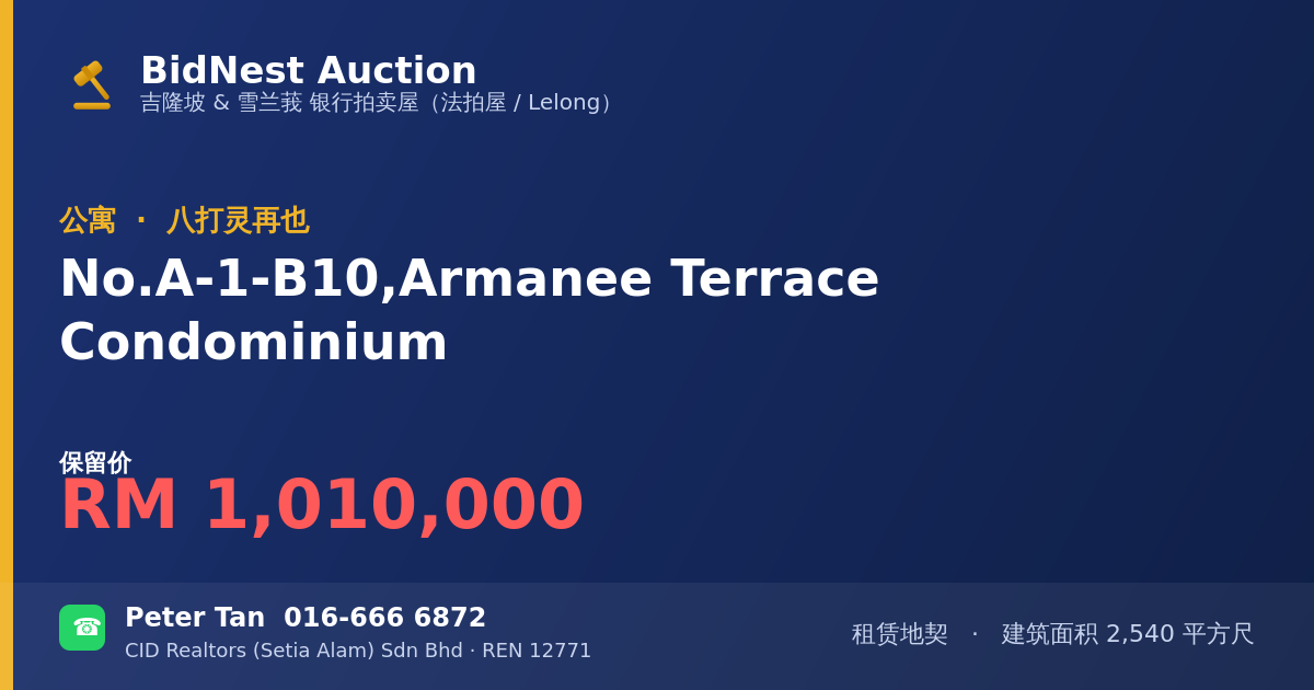 公寓 · No. A-1-B10, Armanee Terrace Condominium