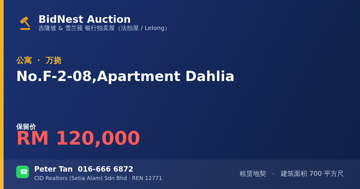 公寓 · No. F-2-08, Apartment Dahlia