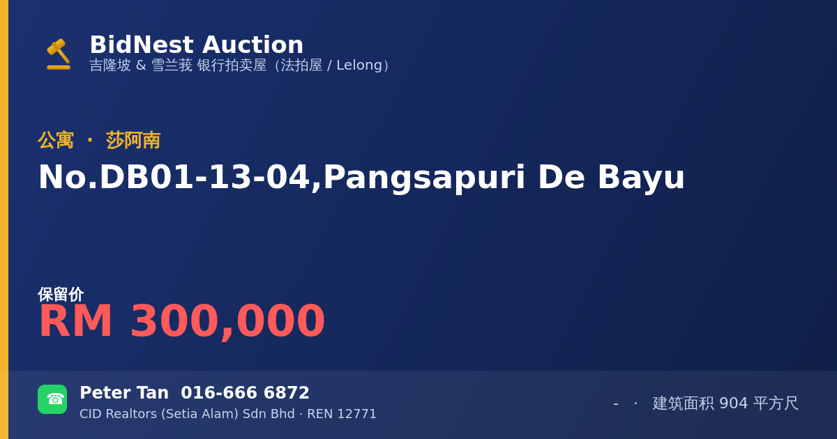 公寓 · No. DB01-13-04, Pangsapuri De Bayu