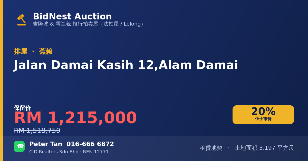 排屋 · Jalan Damai Kasih 12, Alam Damai