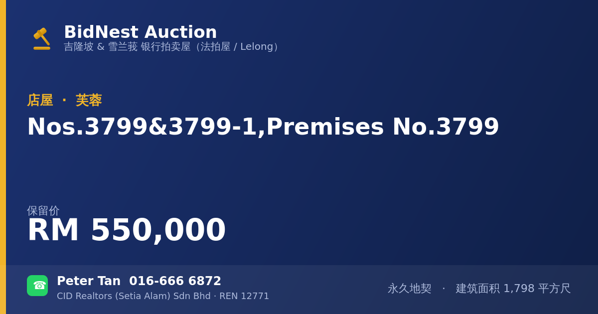 店屋 · Nos. 3799 & 3799-1, Premises No. 3799