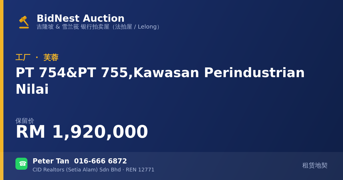 工厂 · PT 754 & PT 755, Kawasan Perindustrian Nilai
