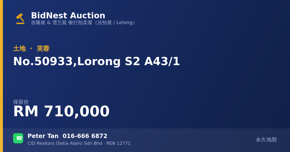 土地 · No. 50933, Lorong S2 A43/1