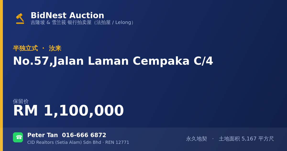 半独立式 · No. 57, Jalan Laman Cempaka C/4
