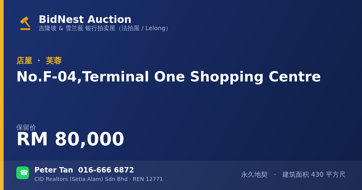 店屋 · No. F-04, Terminal One Shopping Centre