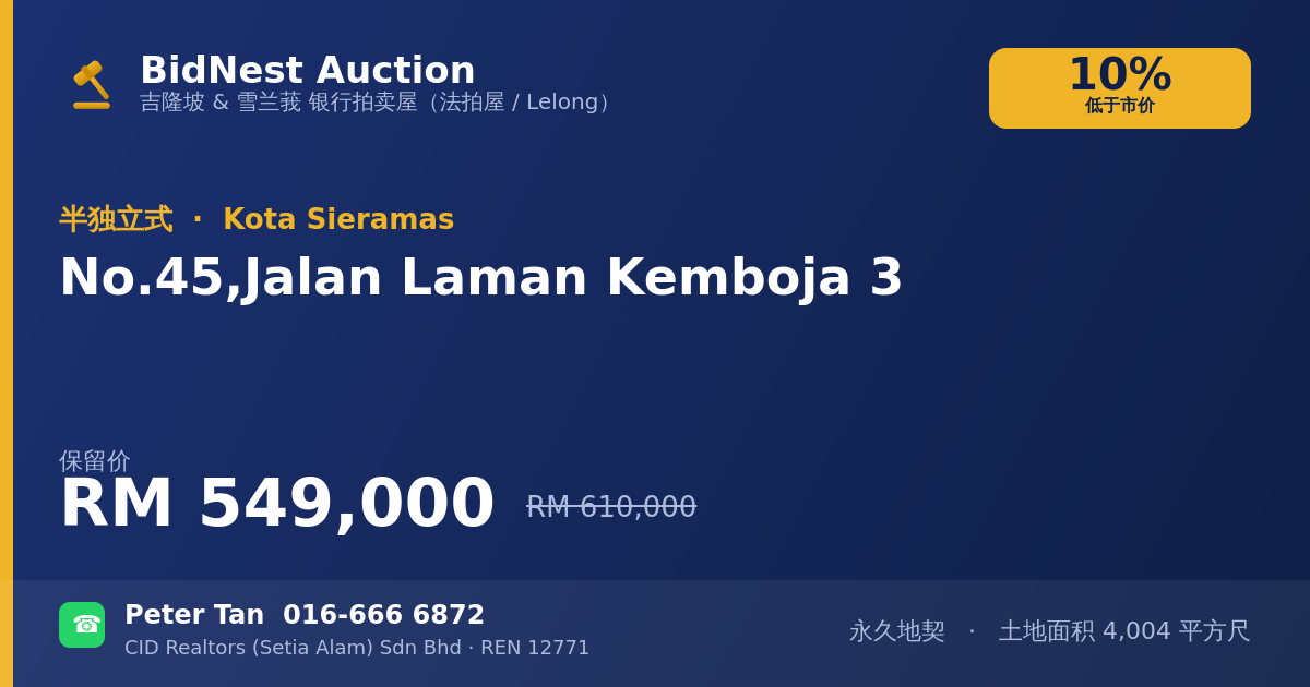 半独立式 · No. 45, Jalan Laman Kemboja 3