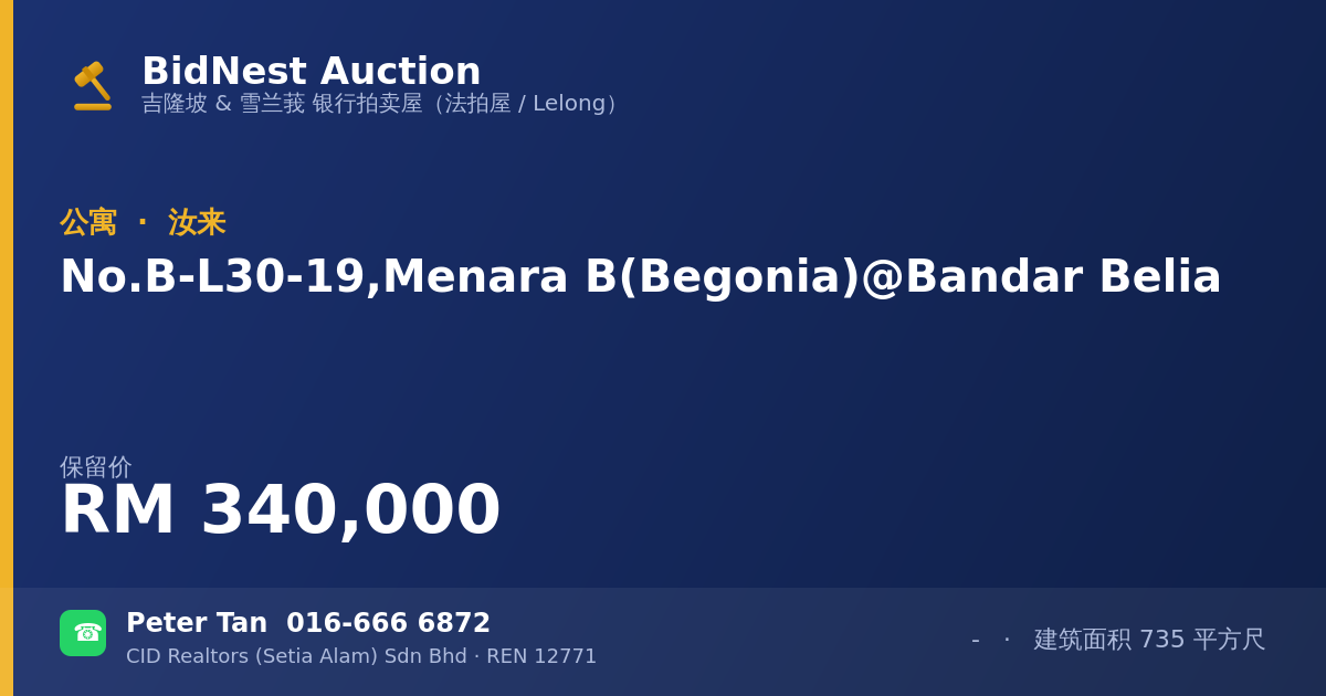 公寓 · No. B-L30-19, Menara B (Begonia) @ Bandar Belia