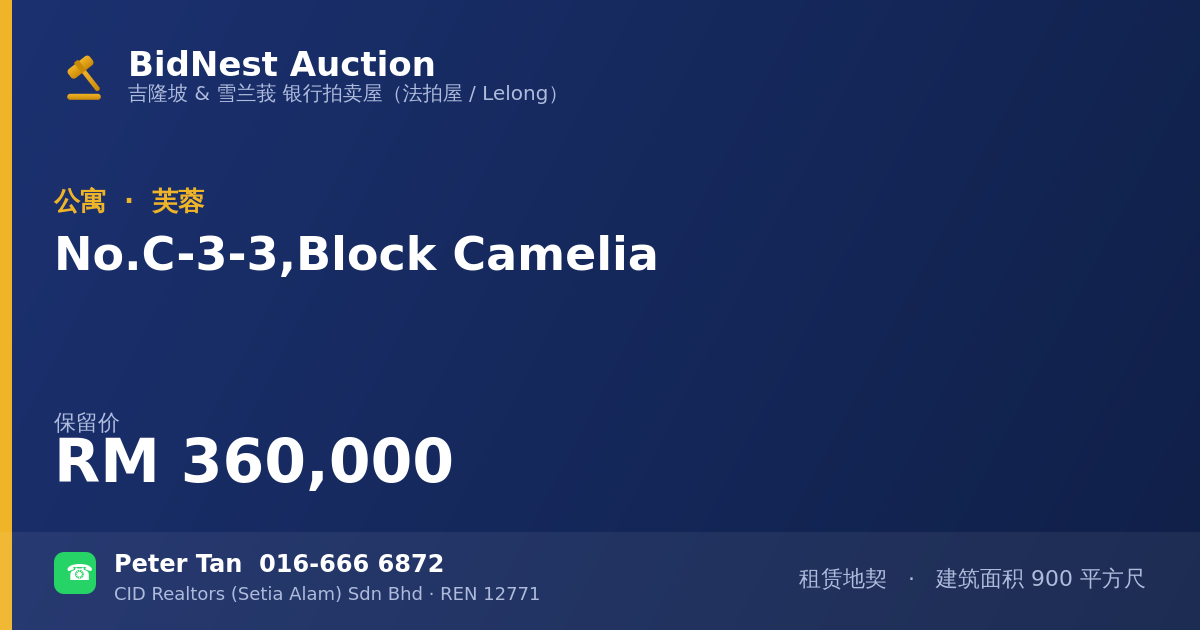 公寓 · No. C-3-3, Block Camelia